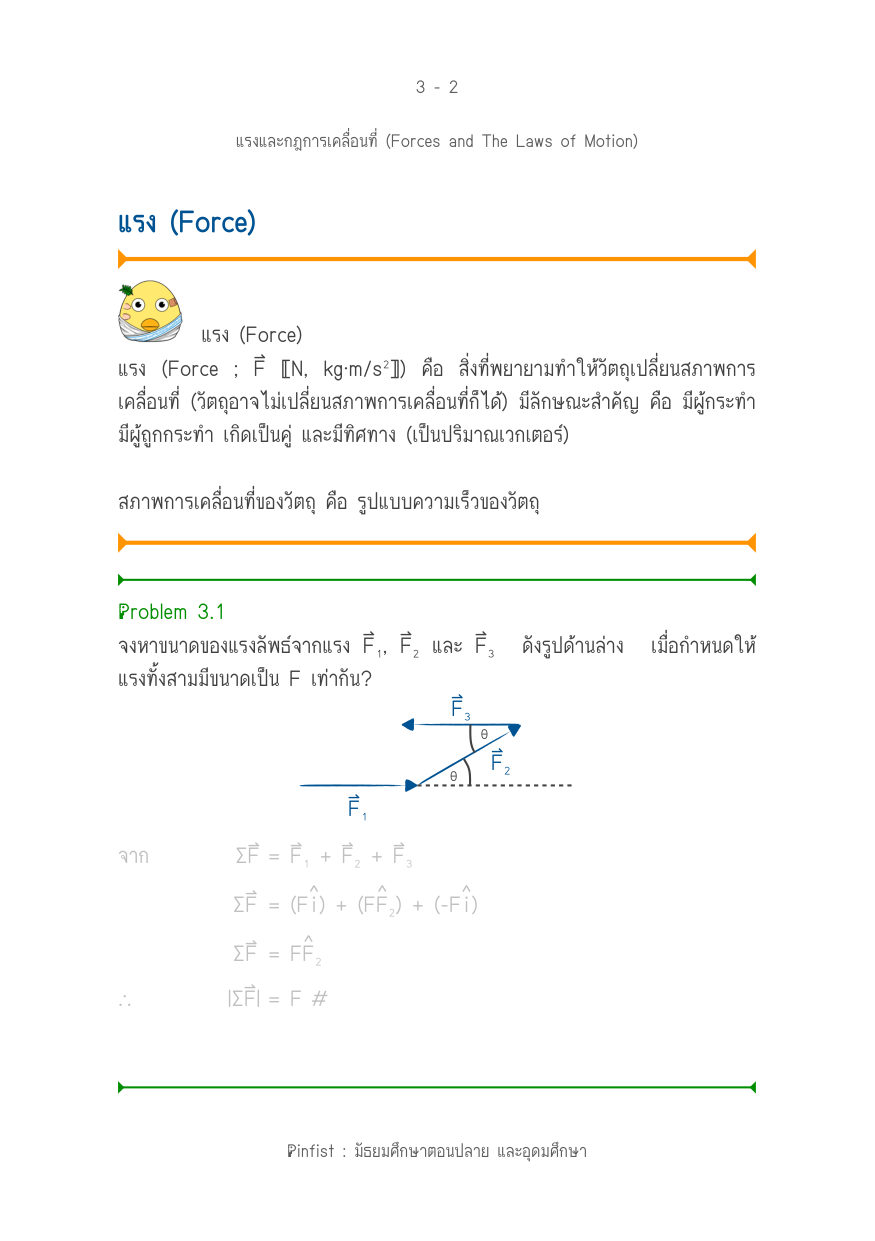 บทที่ 3 หน้า 2
