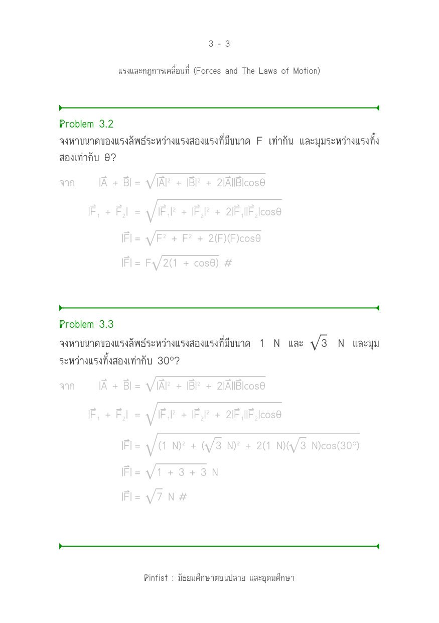 บทที่ 3 หน้า 3