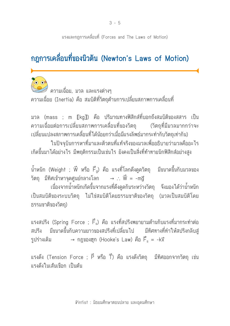 บทที่ 3 หน้า 5