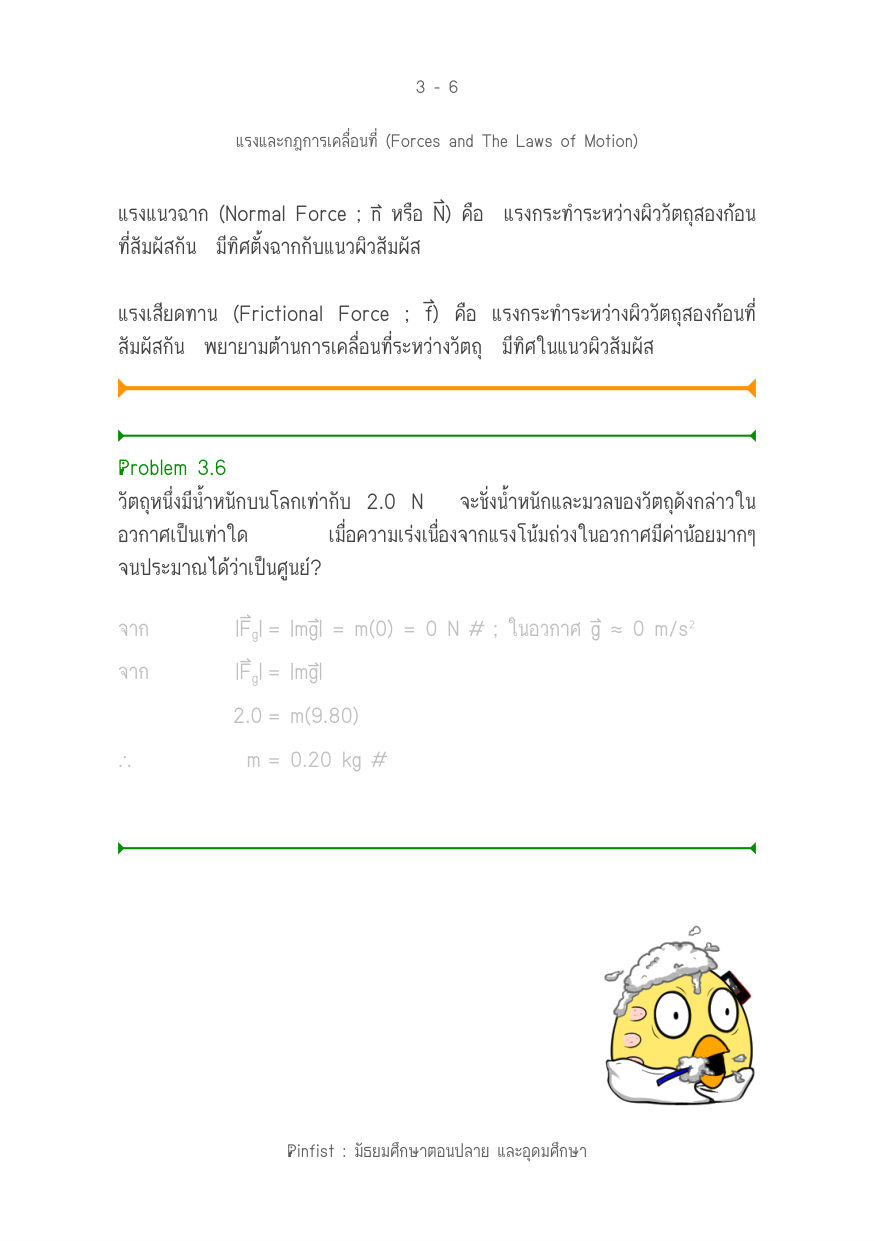 บทที่ 3 หน้า 6