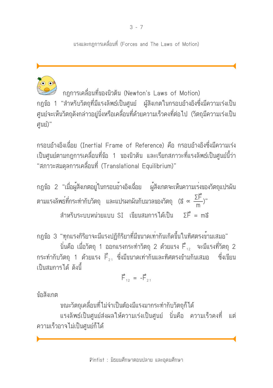 บทที่ 3 หน้า 7