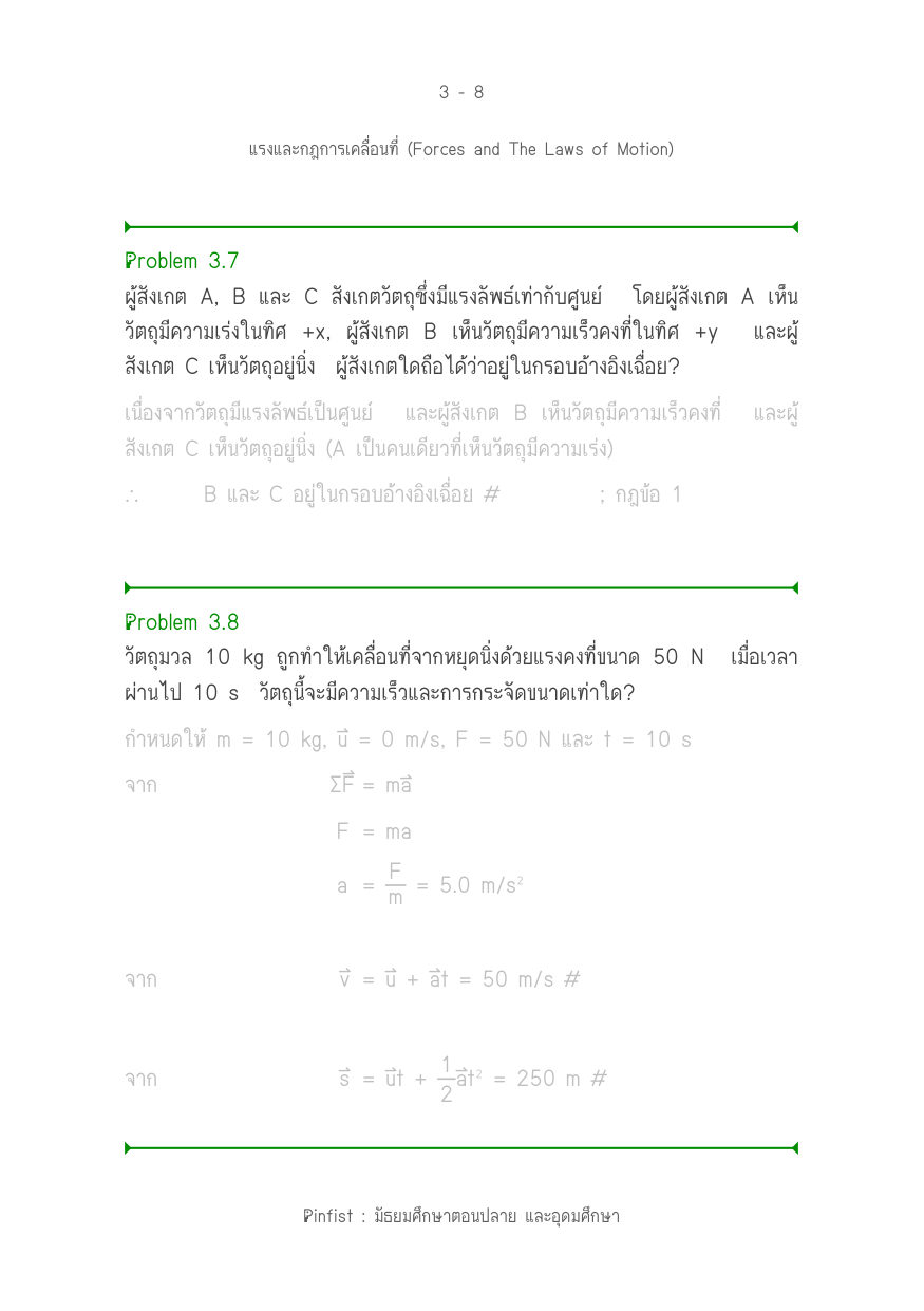 บทที่ 3 หน้า 8