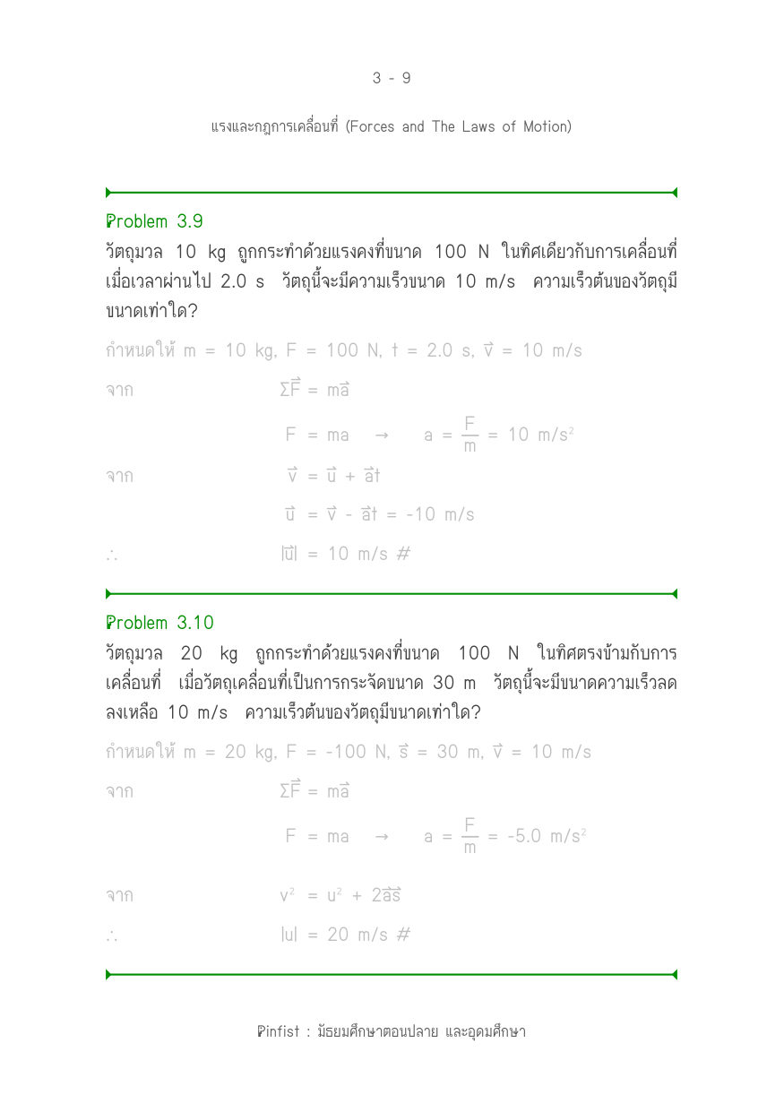 บทที่ 3 หน้า 9