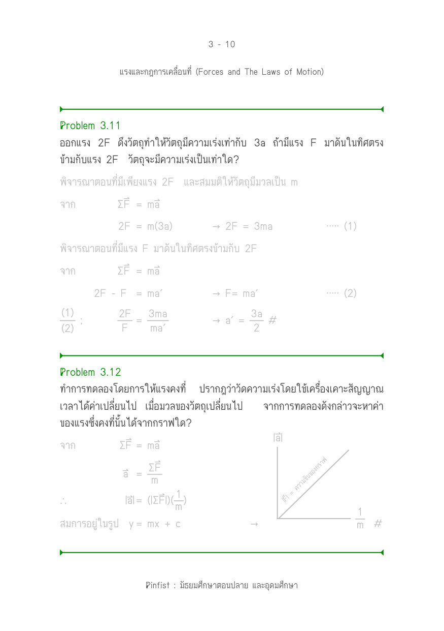 บทที่ 3 หน้า 10