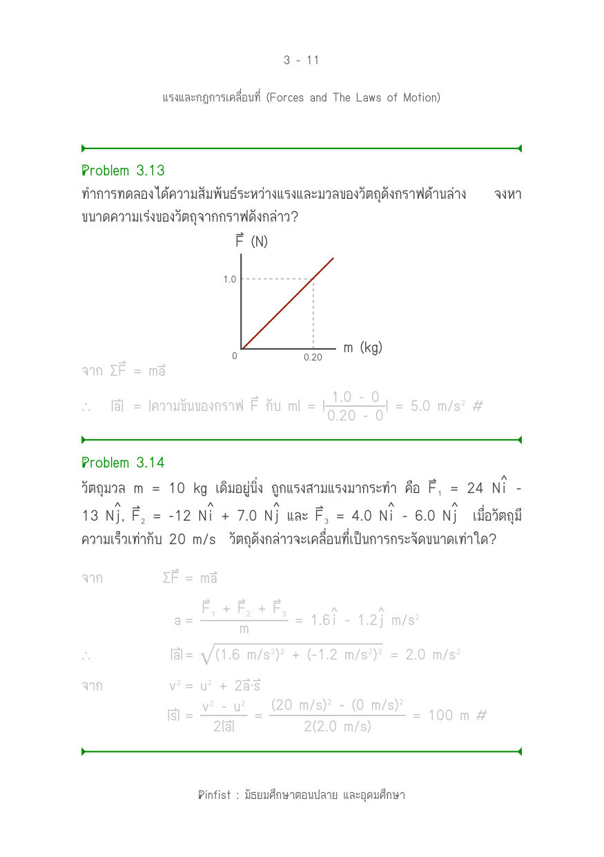 บทที่ 3 หน้า 11