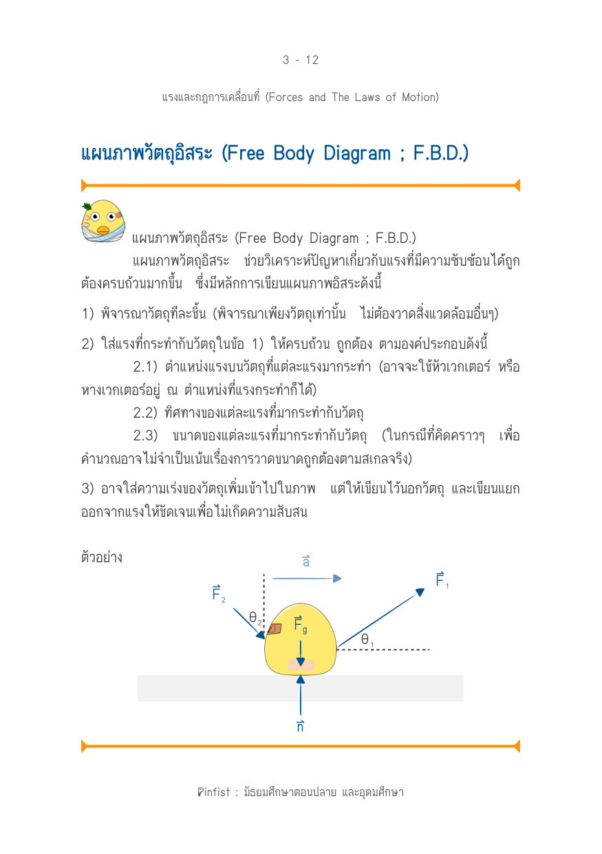 บทที่ 3 หน้า 12