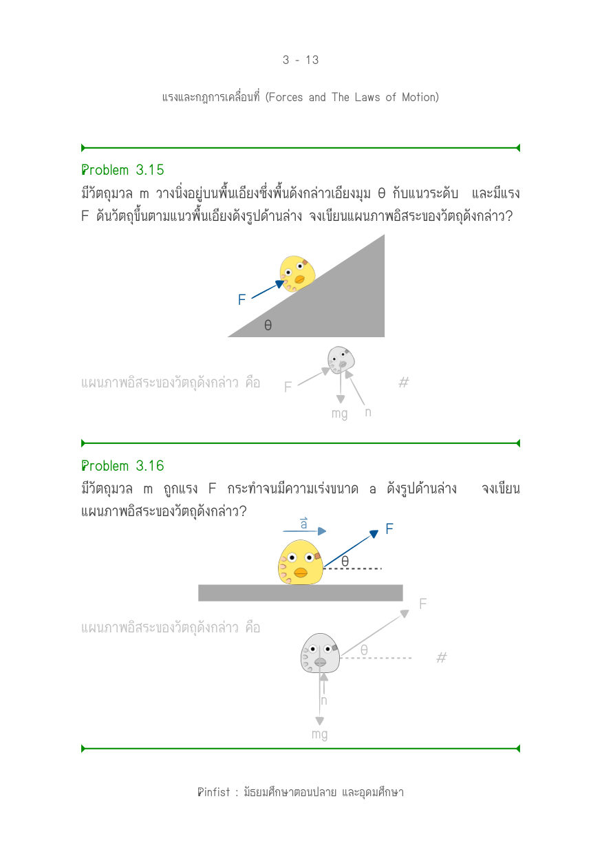 บทที่ 3 หน้า 13