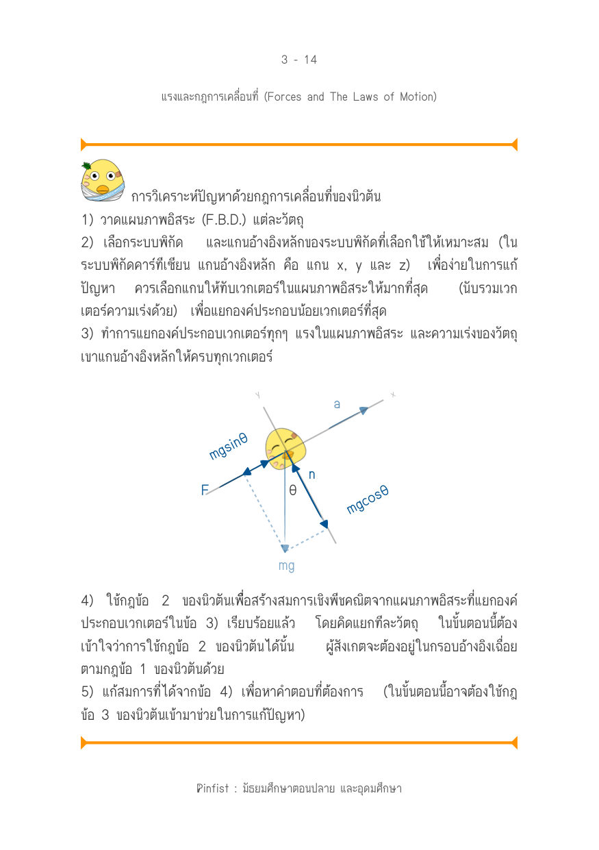 บทที่ 3 หน้า 14