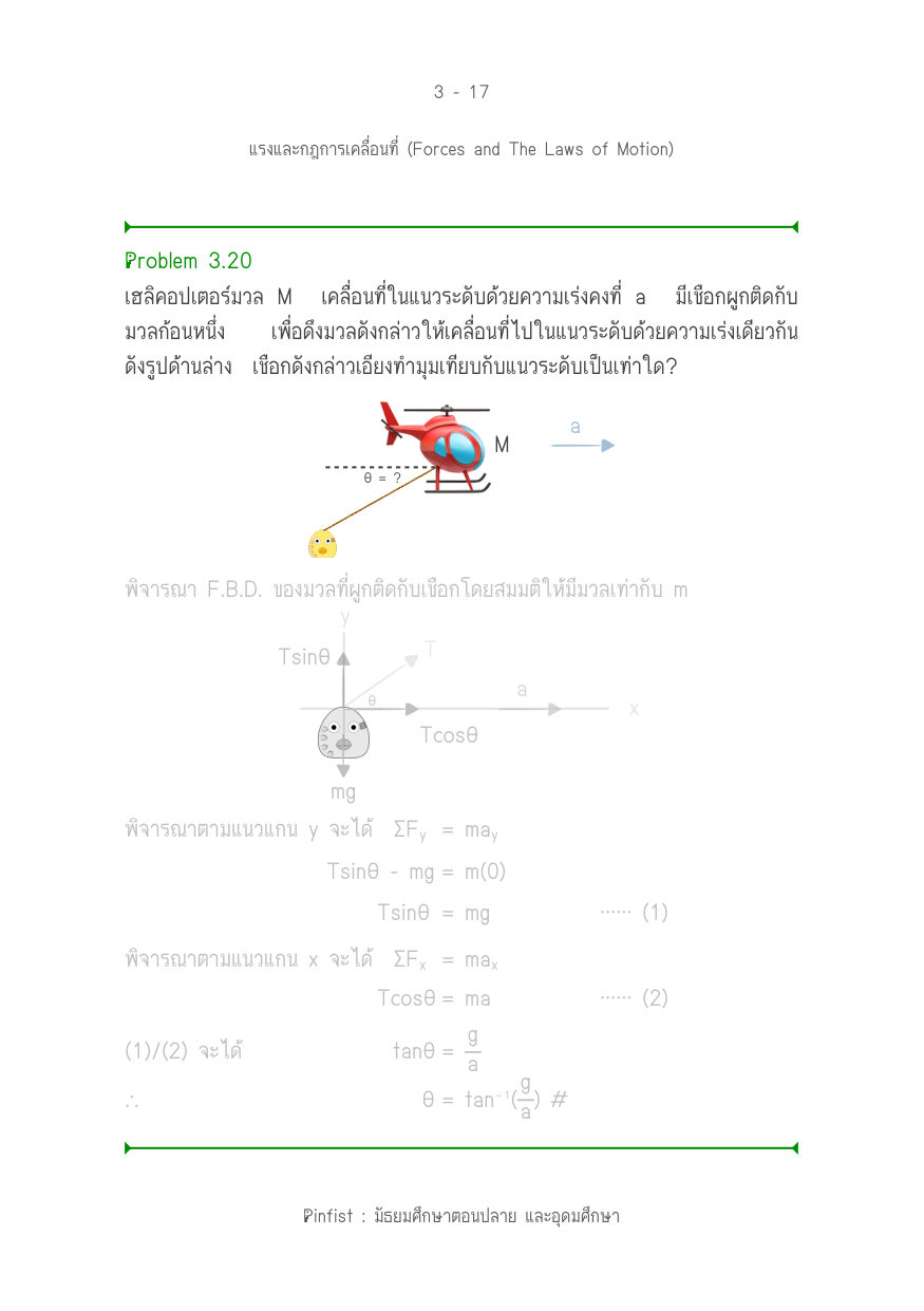 บทที่ 3 หน้า 17