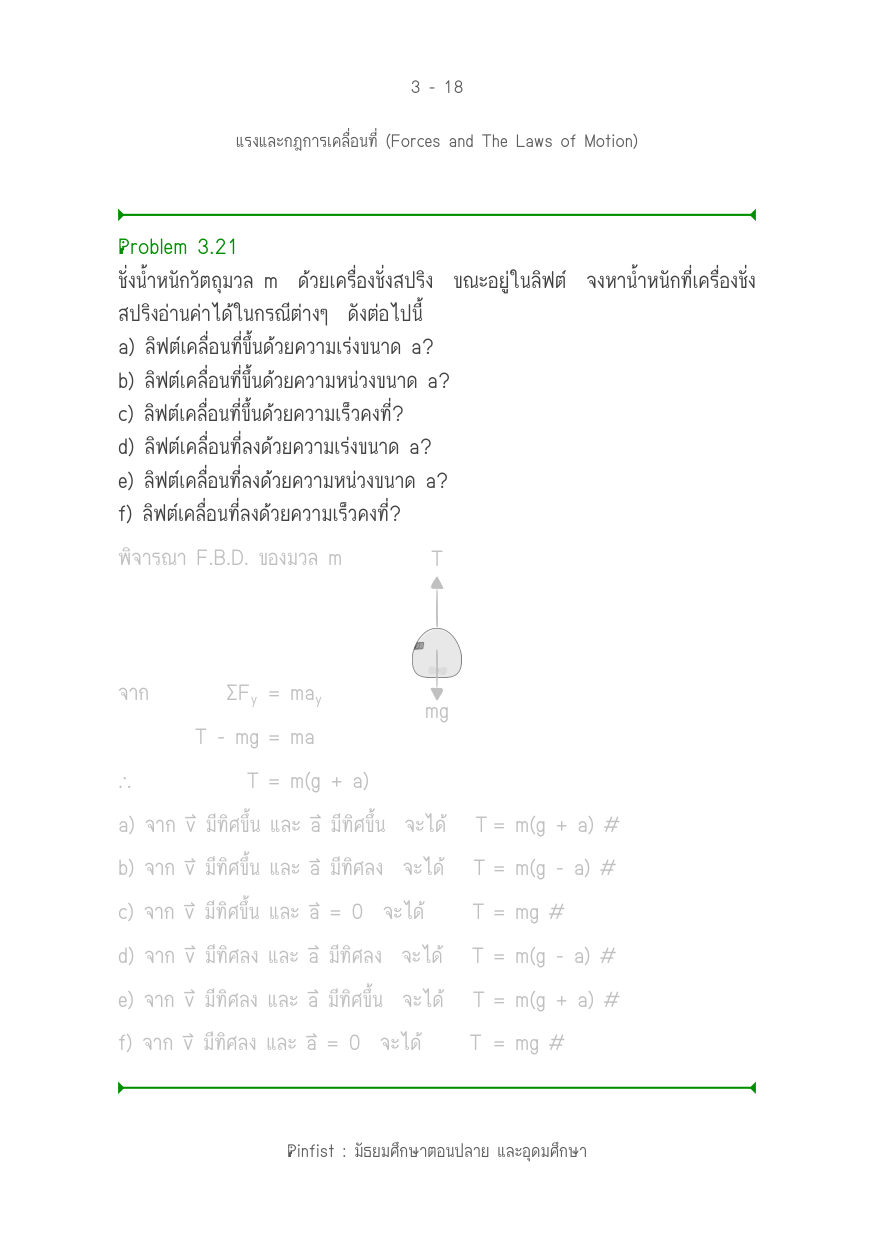 บทที่ 3 หน้า 18
