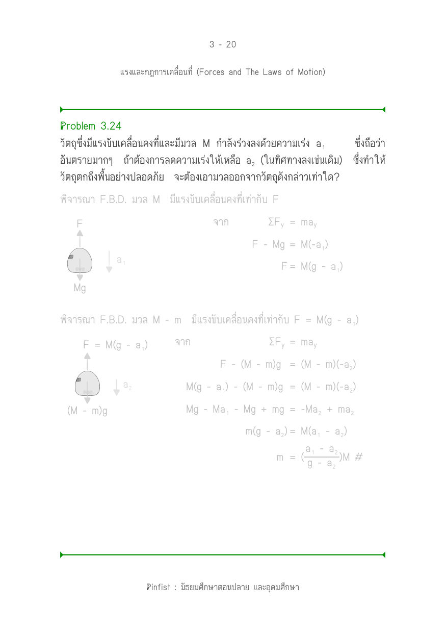 บทที่ 3 หน้า 20