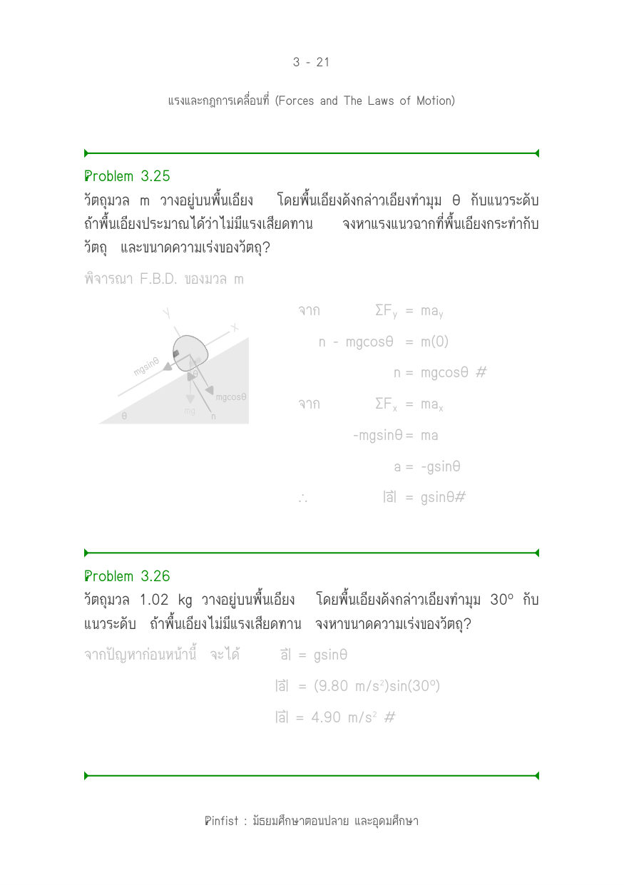 บทที่ 3 หน้า 21