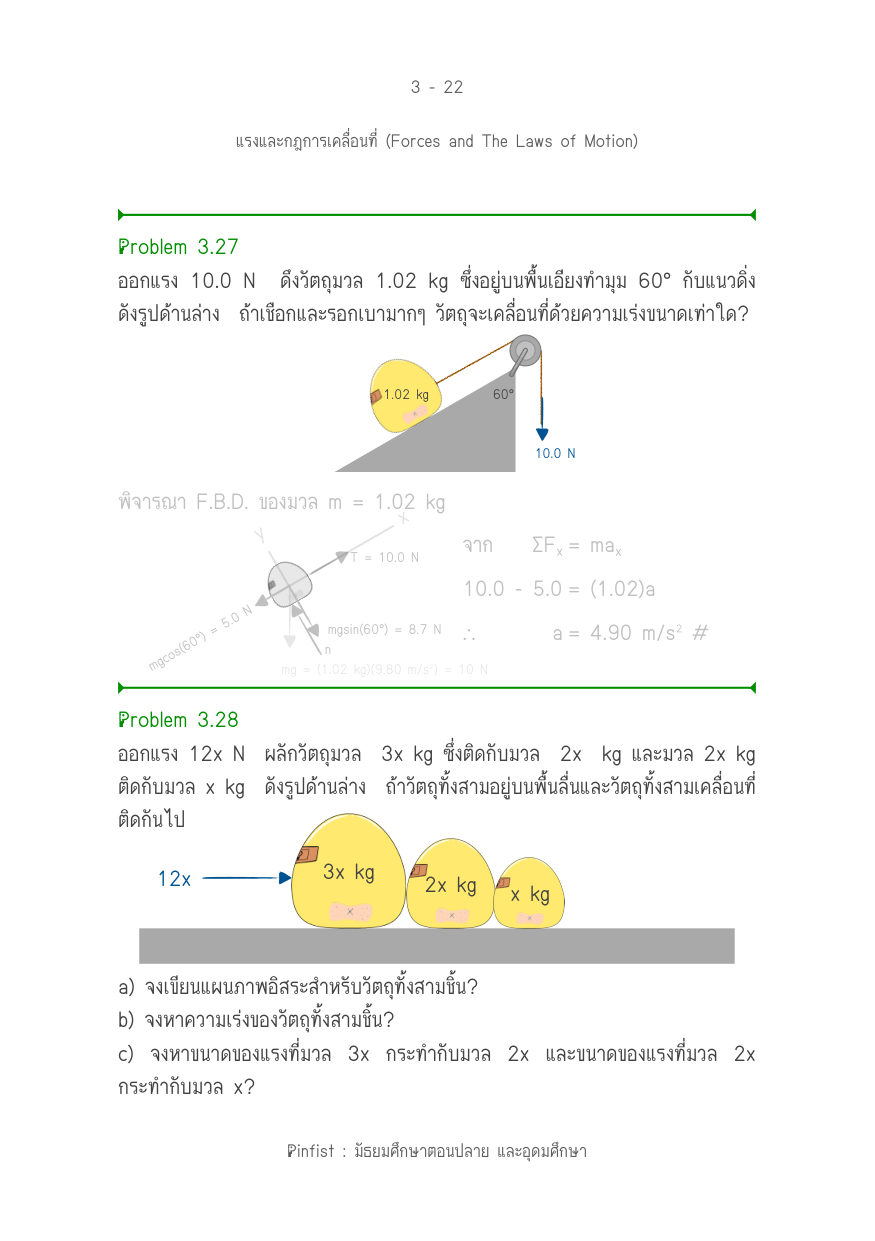 บทที่ 3 หน้า 22