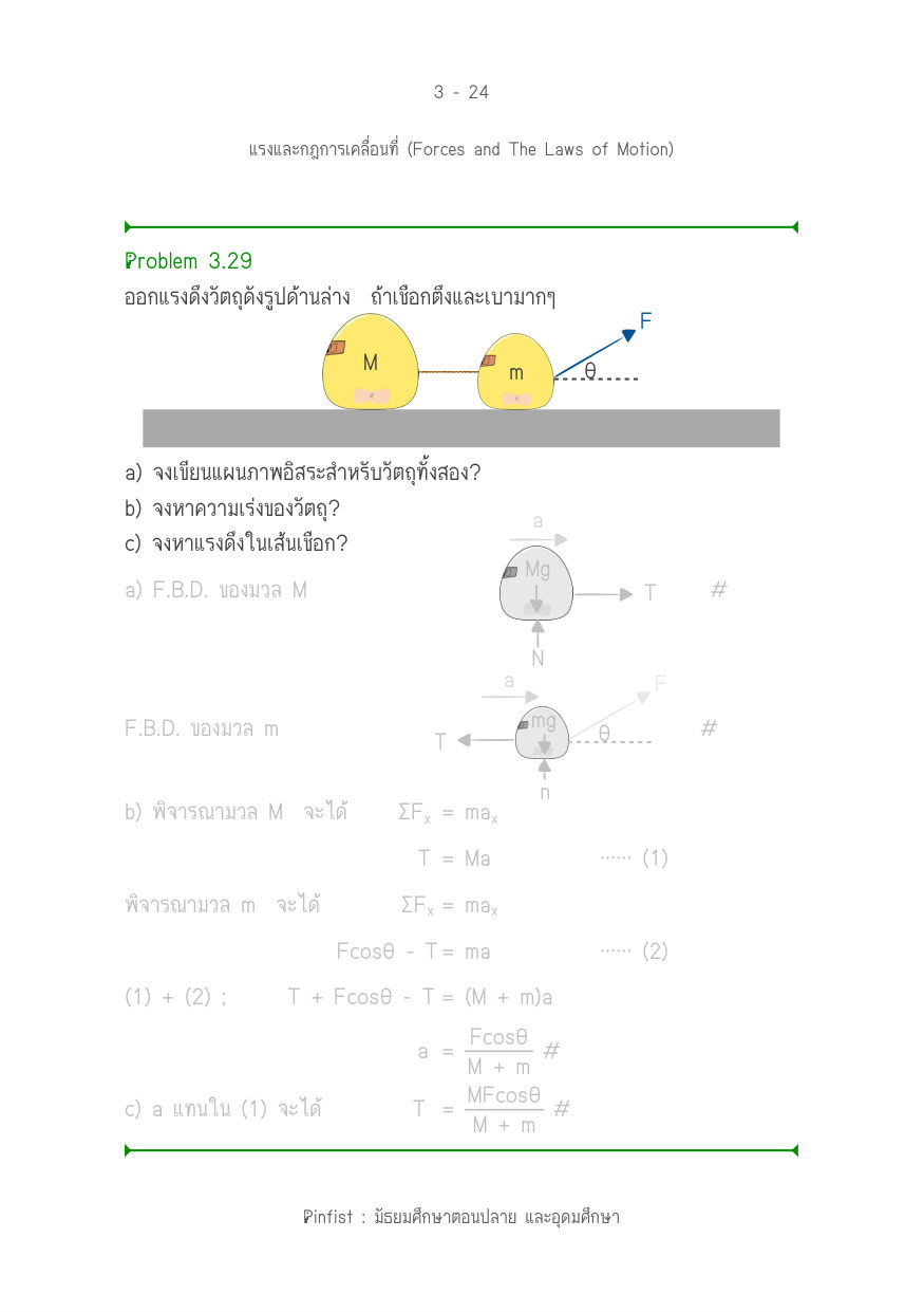 บทที่ 3 หน้า 24