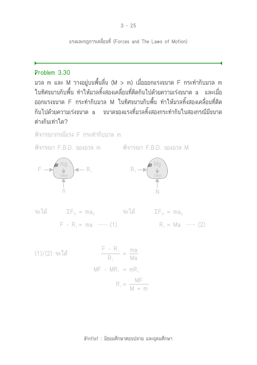 บทที่ 3 หน้า 25