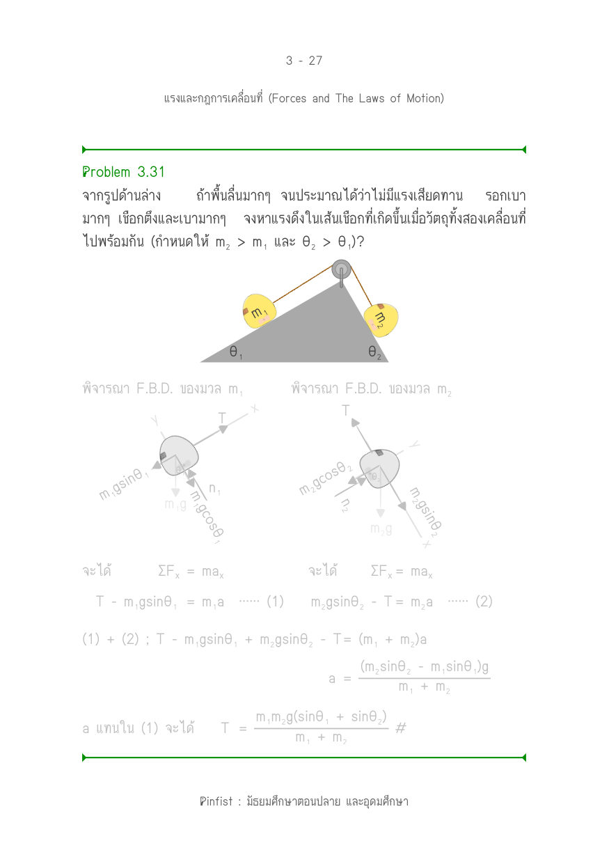 บทที่ 3 หน้า 27