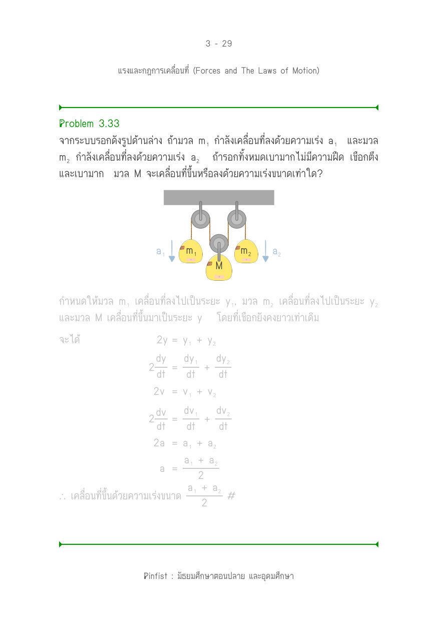 บทที่ 3 หน้า 29
