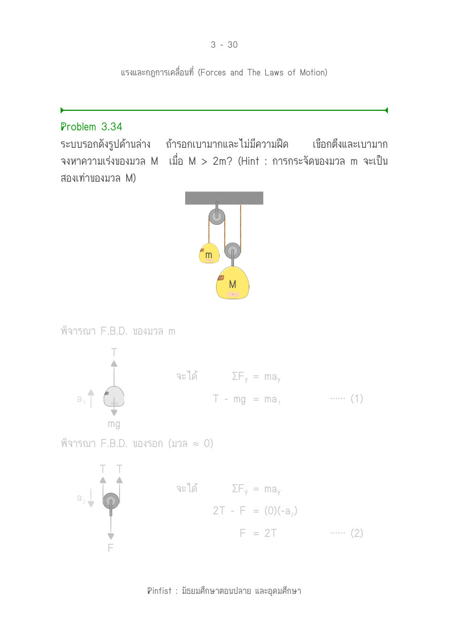 บทที่ 3 หน้า 30