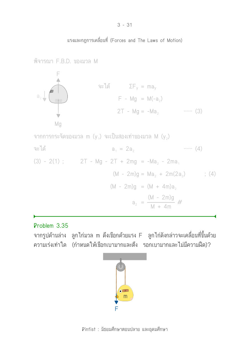 บทที่ 3 หน้า 31