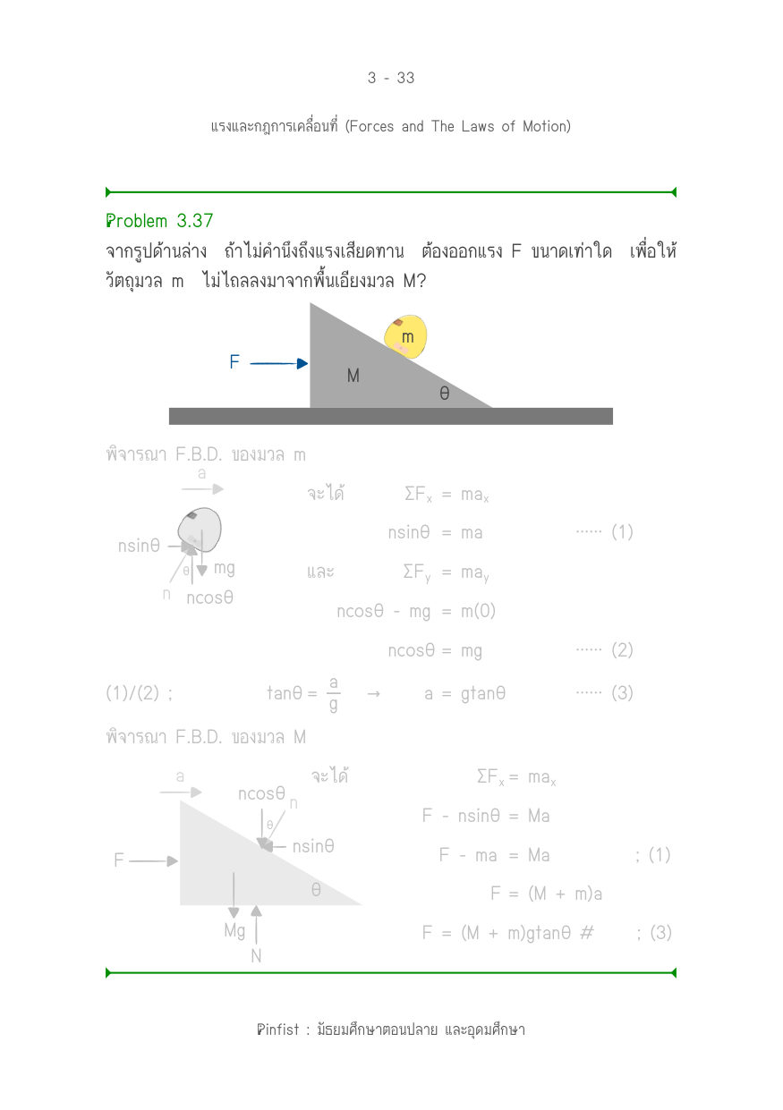 บทที่ 3 หน้า 33