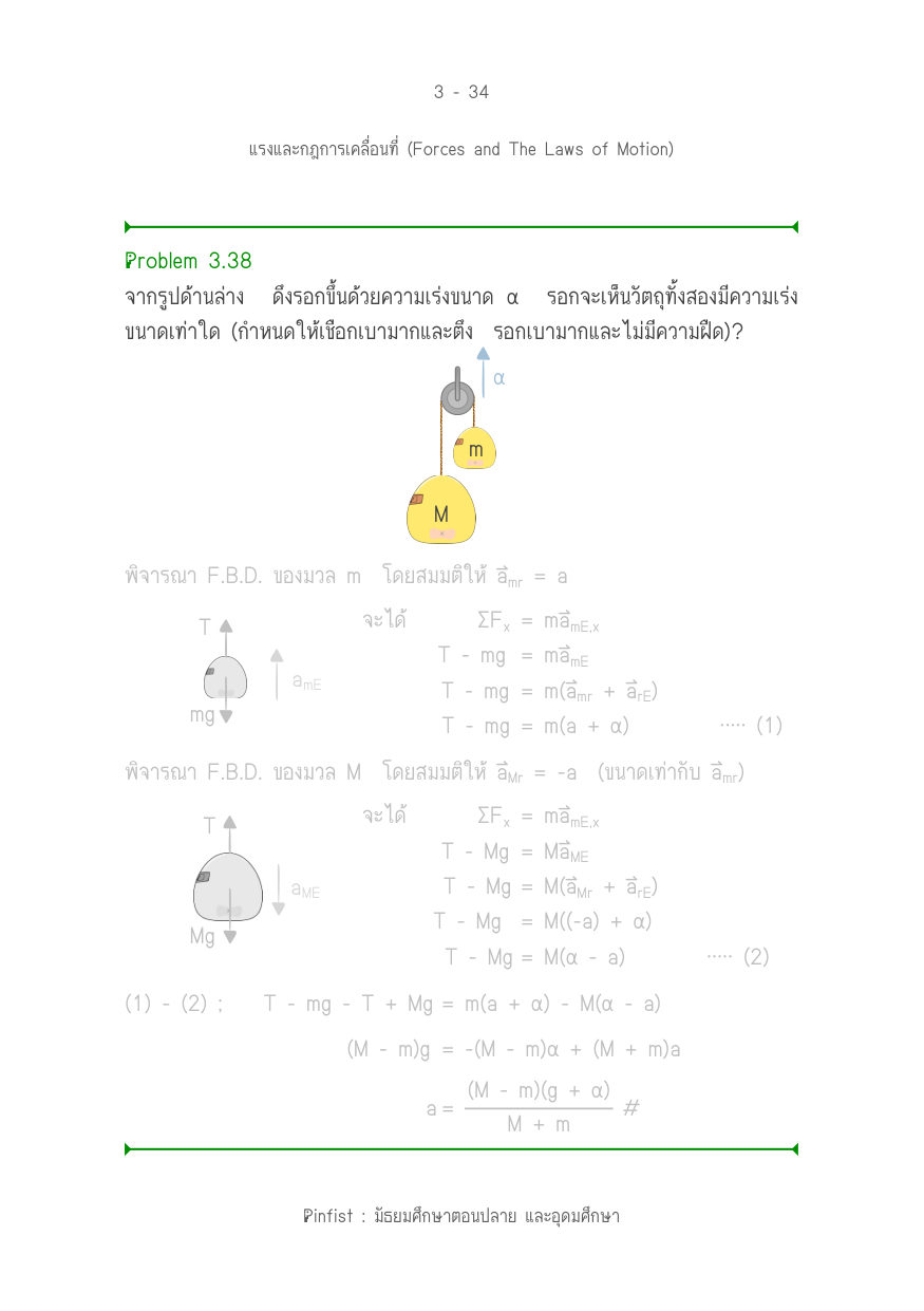 บทที่ 3 หน้า 34