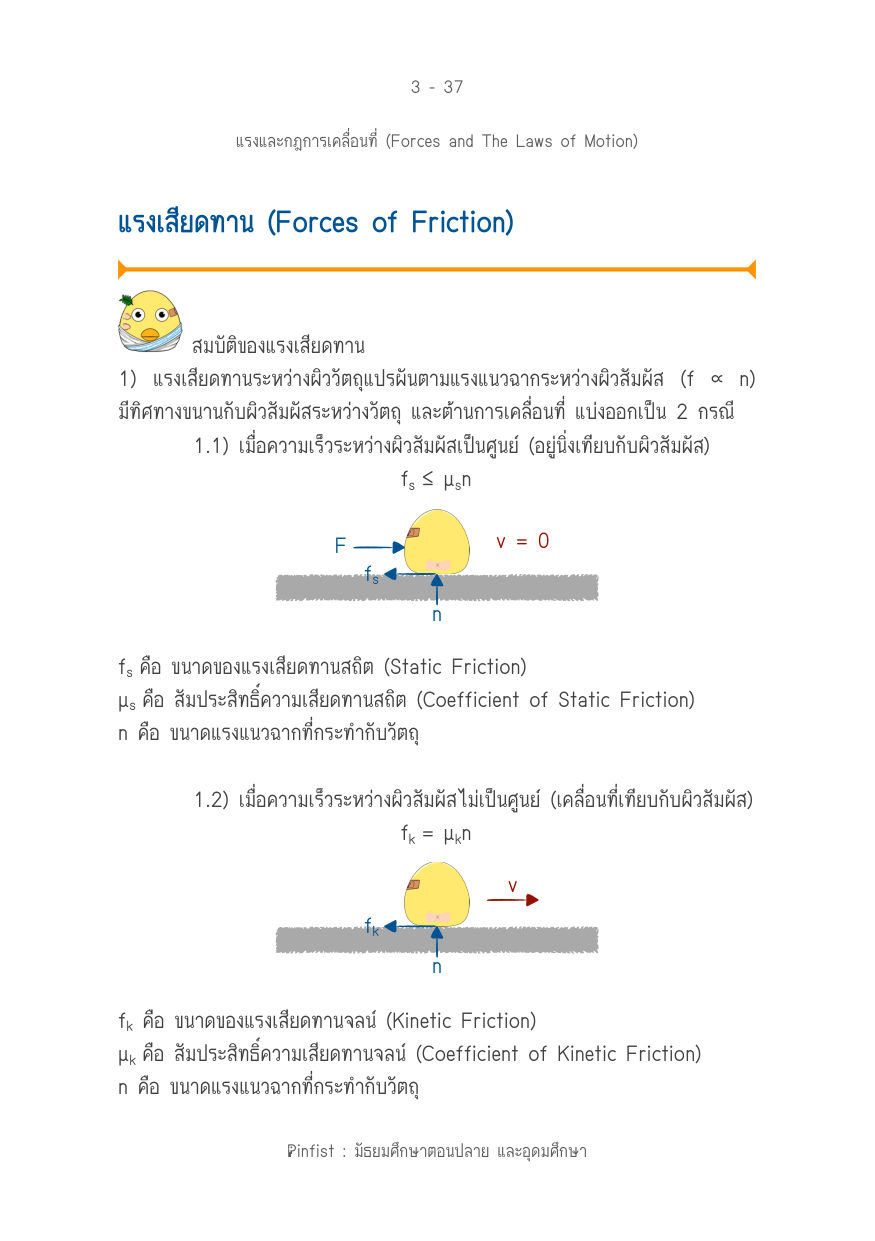 บทที่ 3 หน้า 37