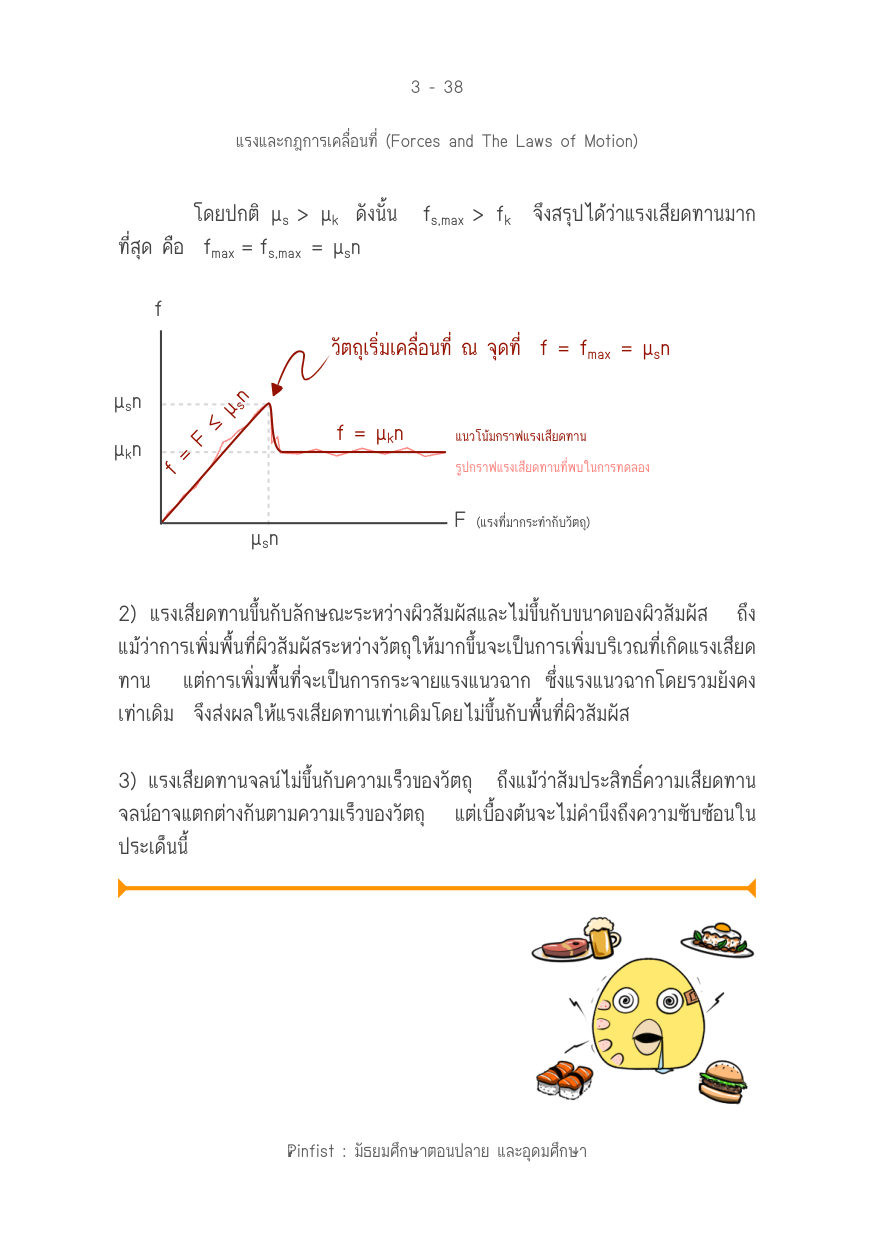 บทที่ 3 หน้า 38