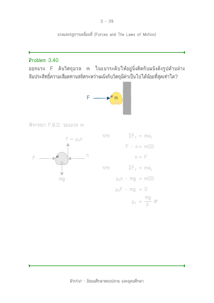 บทที่ 3 หน้า 39