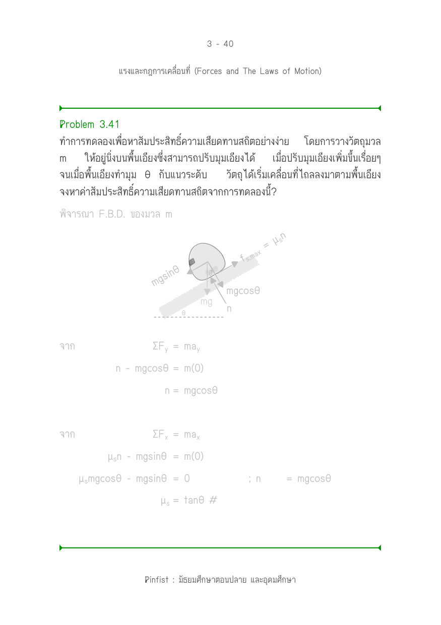 บทที่ 3 หน้า 40