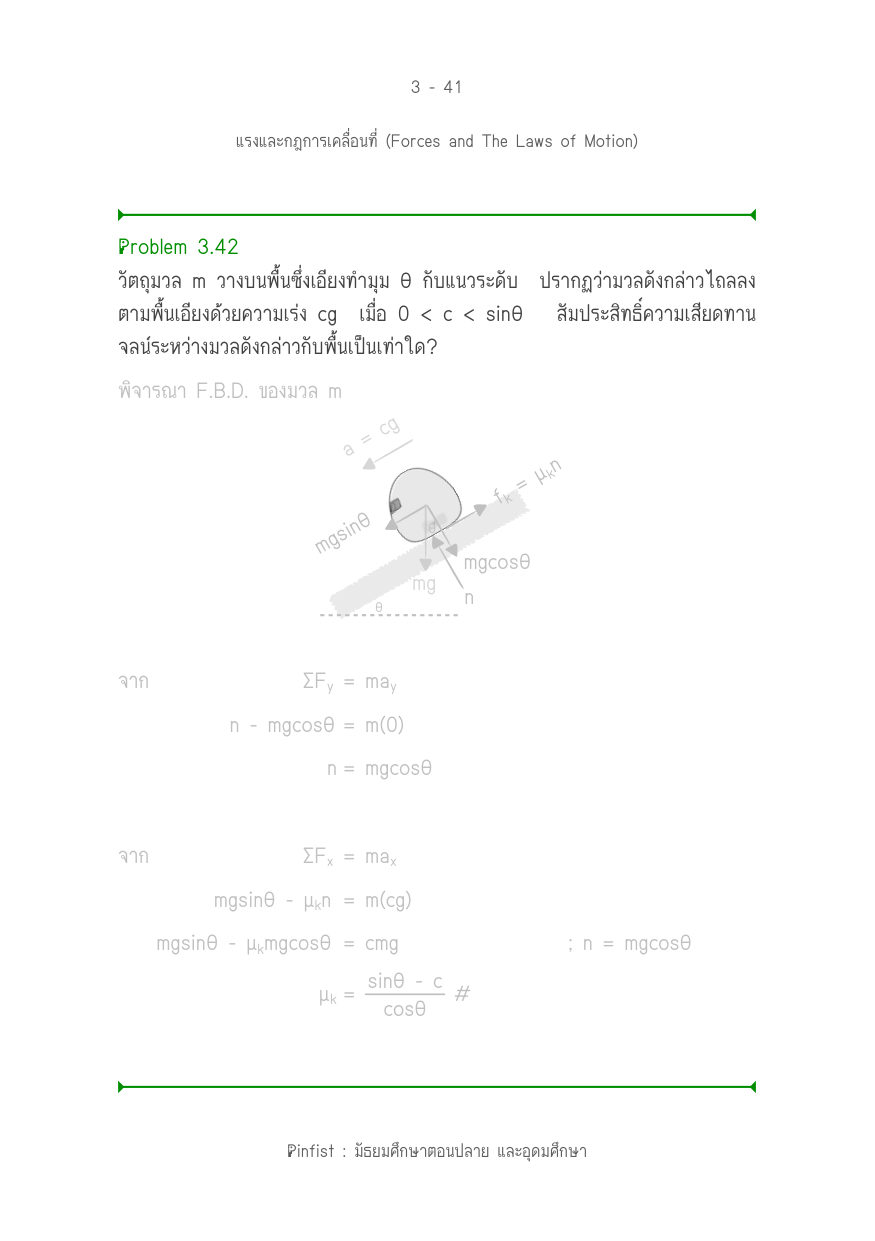 บทที่ 3 หน้า 41