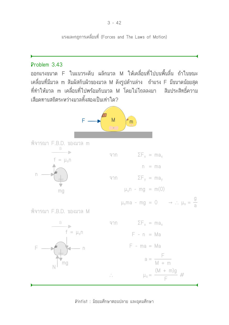 บทที่ 3 หน้า 42