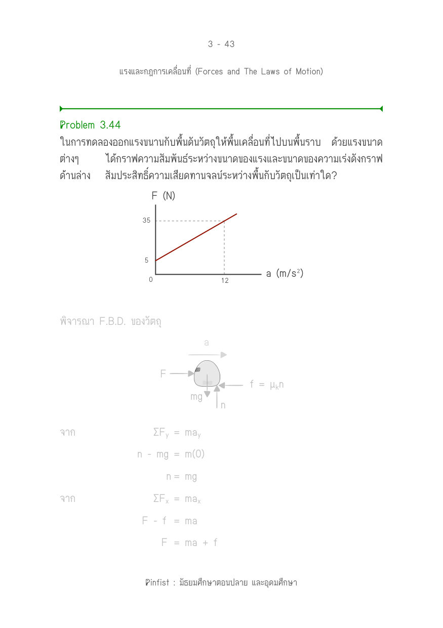 บทที่ 3 หน้า 43