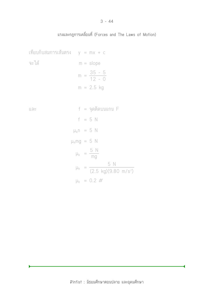 บทที่ 3 หน้า 44