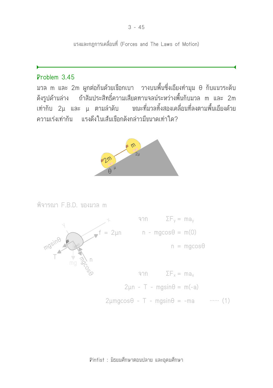 บทที่ 3 หน้า 45