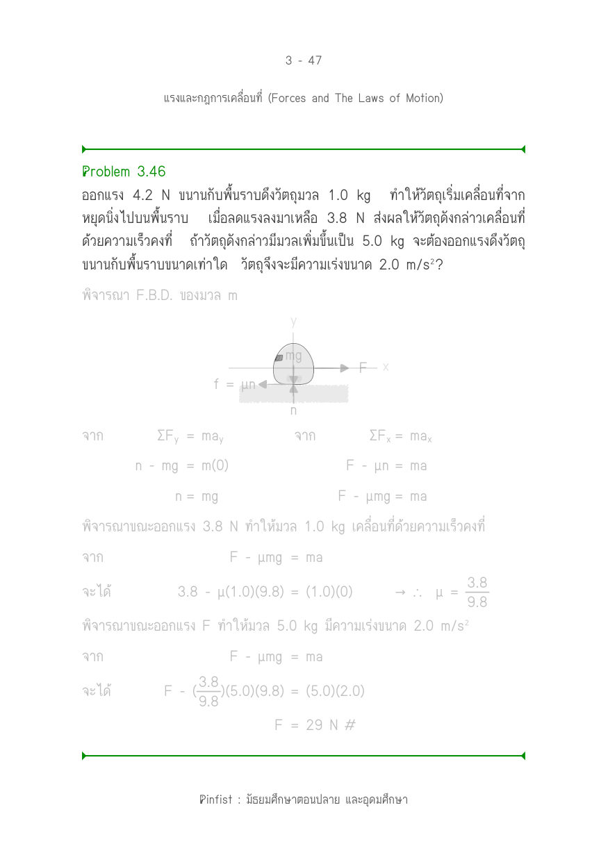 บทที่ 3 หน้า 47
