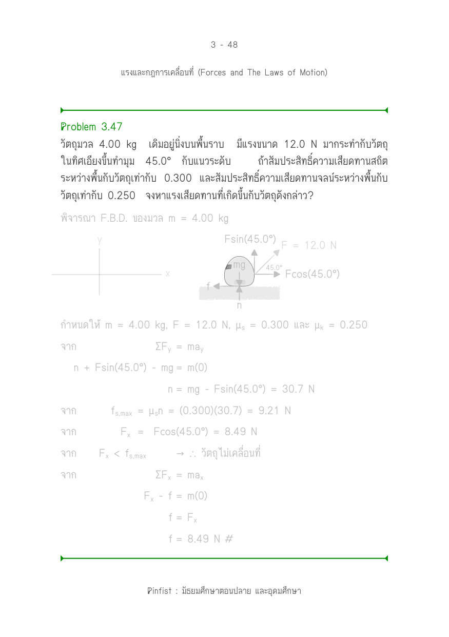 บทที่ 3 หน้า 48
