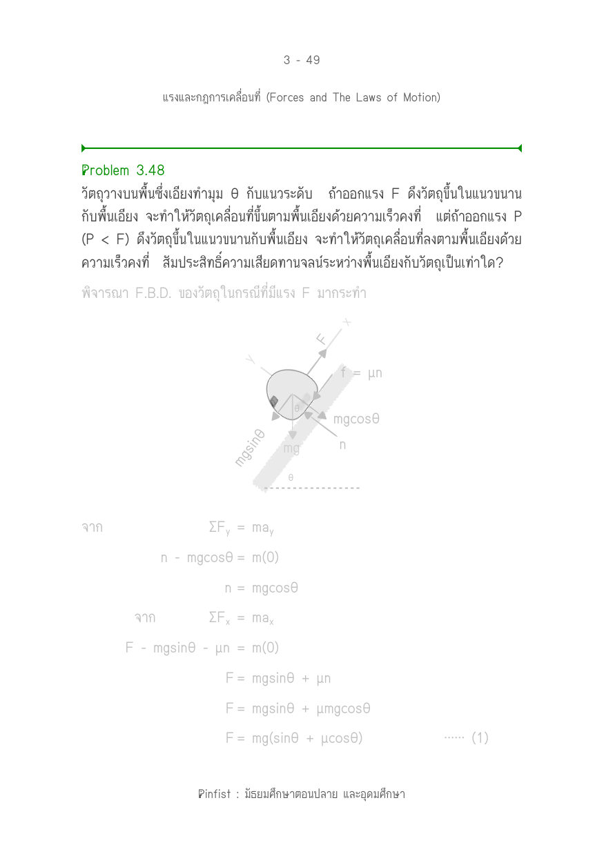 บทที่ 3 หน้า 49