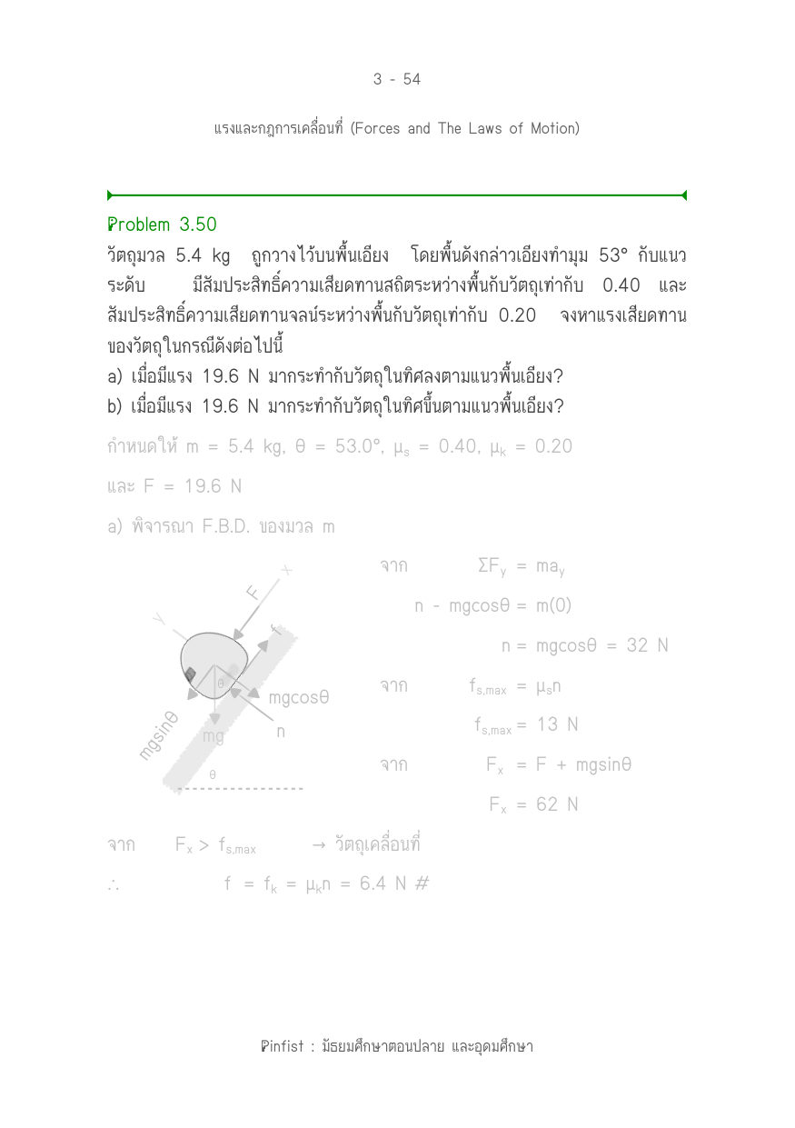 บทที่ 3 หน้า 54