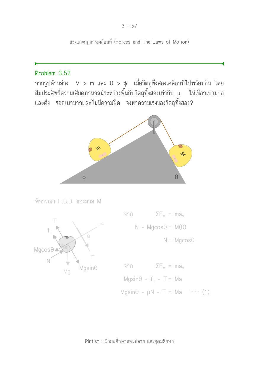 บทที่ 3 หน้า 57