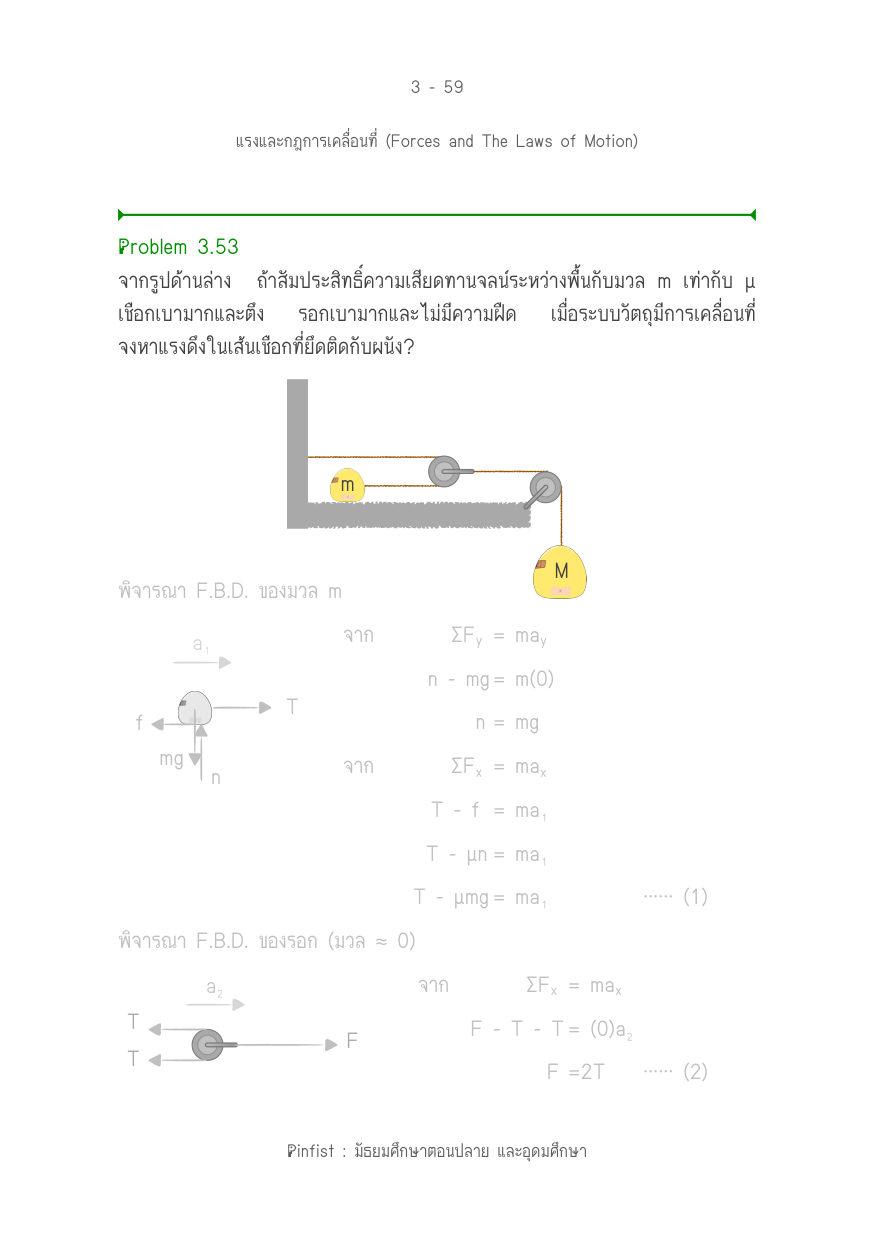 บทที่ 3 หน้า 59