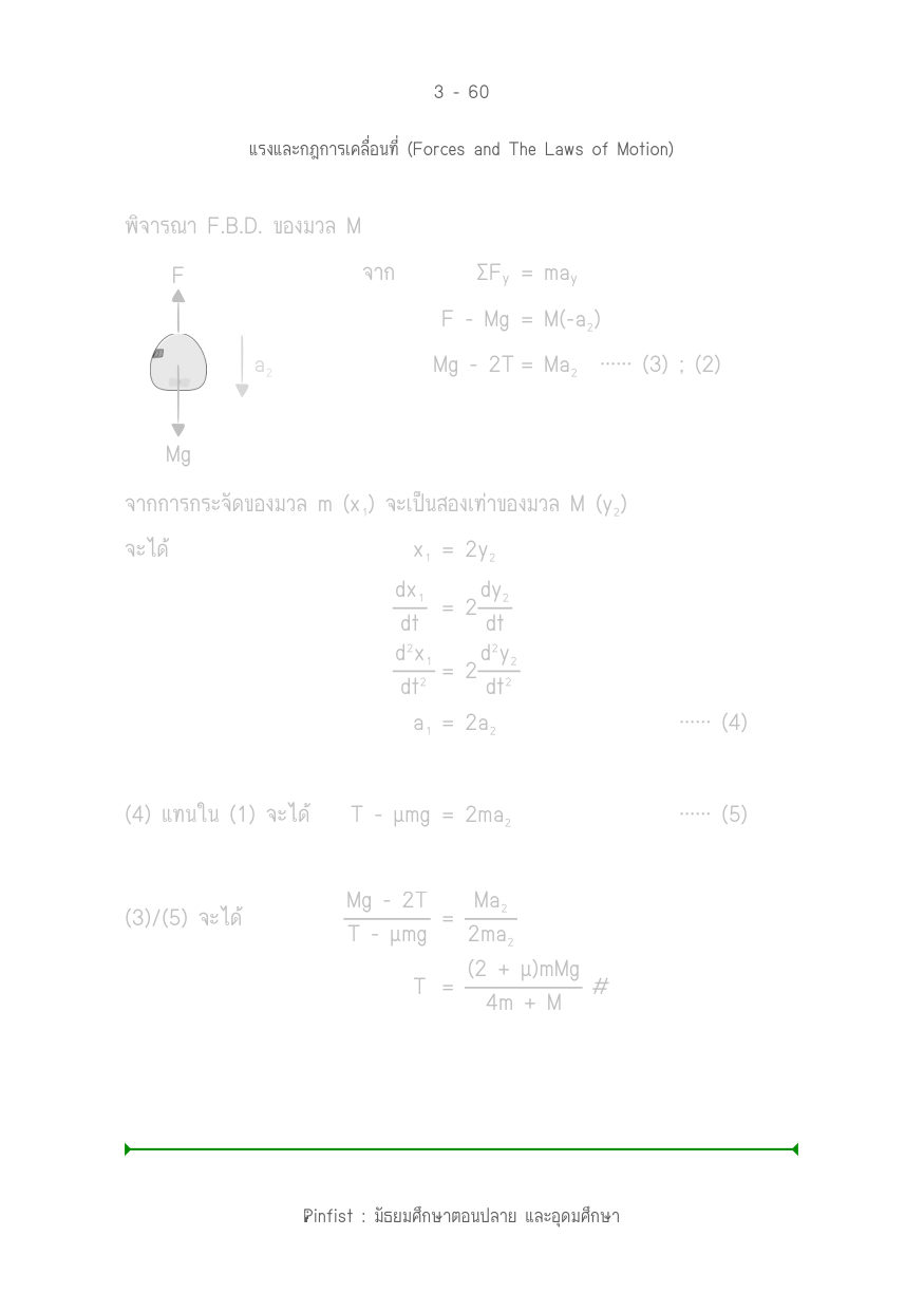 บทที่ 3 หน้า 60
