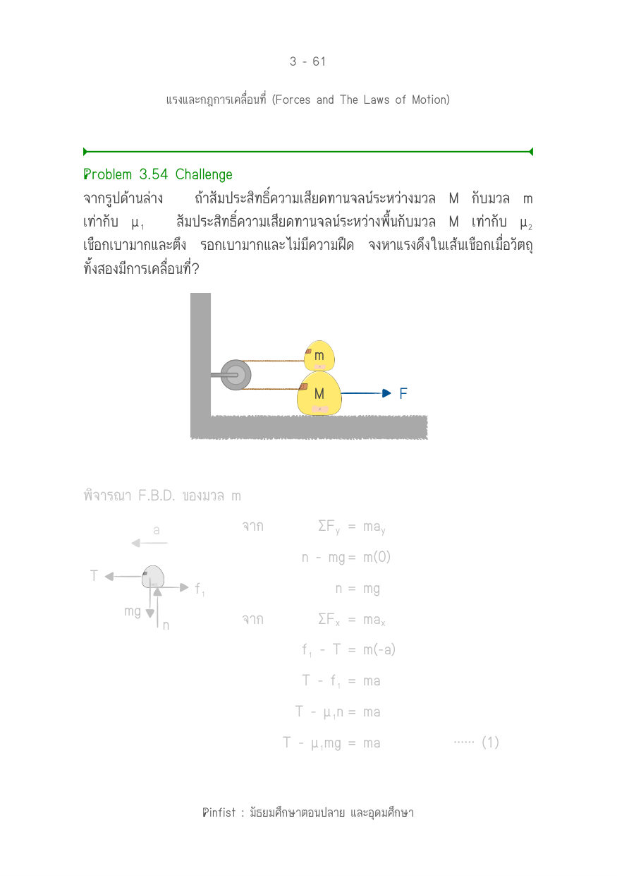 บทที่ 3 หน้า 61