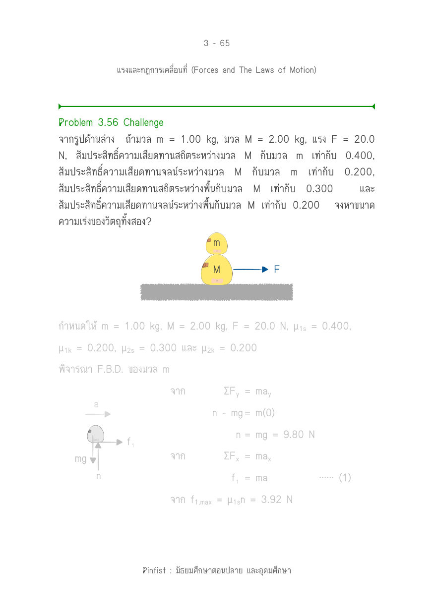 บทที่ 3 หน้า 65