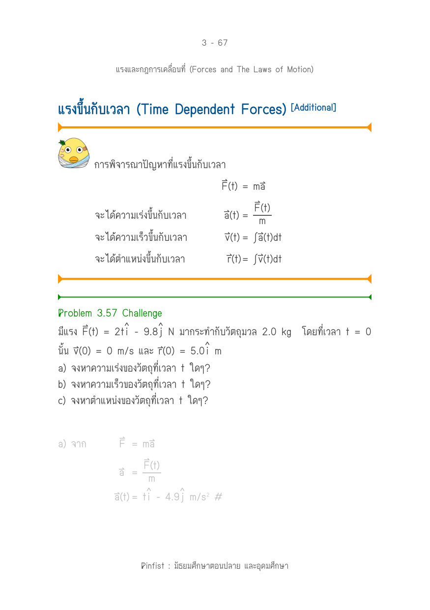 บทที่ 3 หน้า 67
