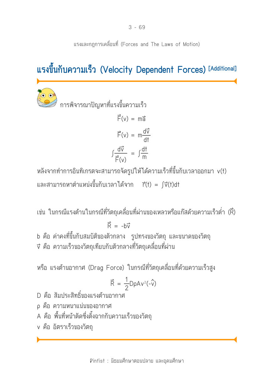 บทที่ 3 หน้า 69