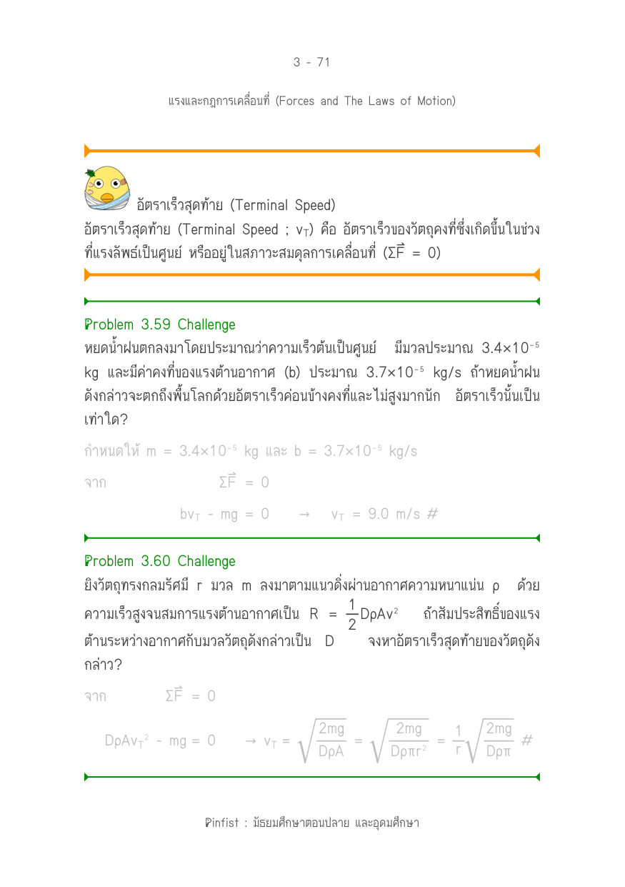 บทที่ 3 หน้า 71