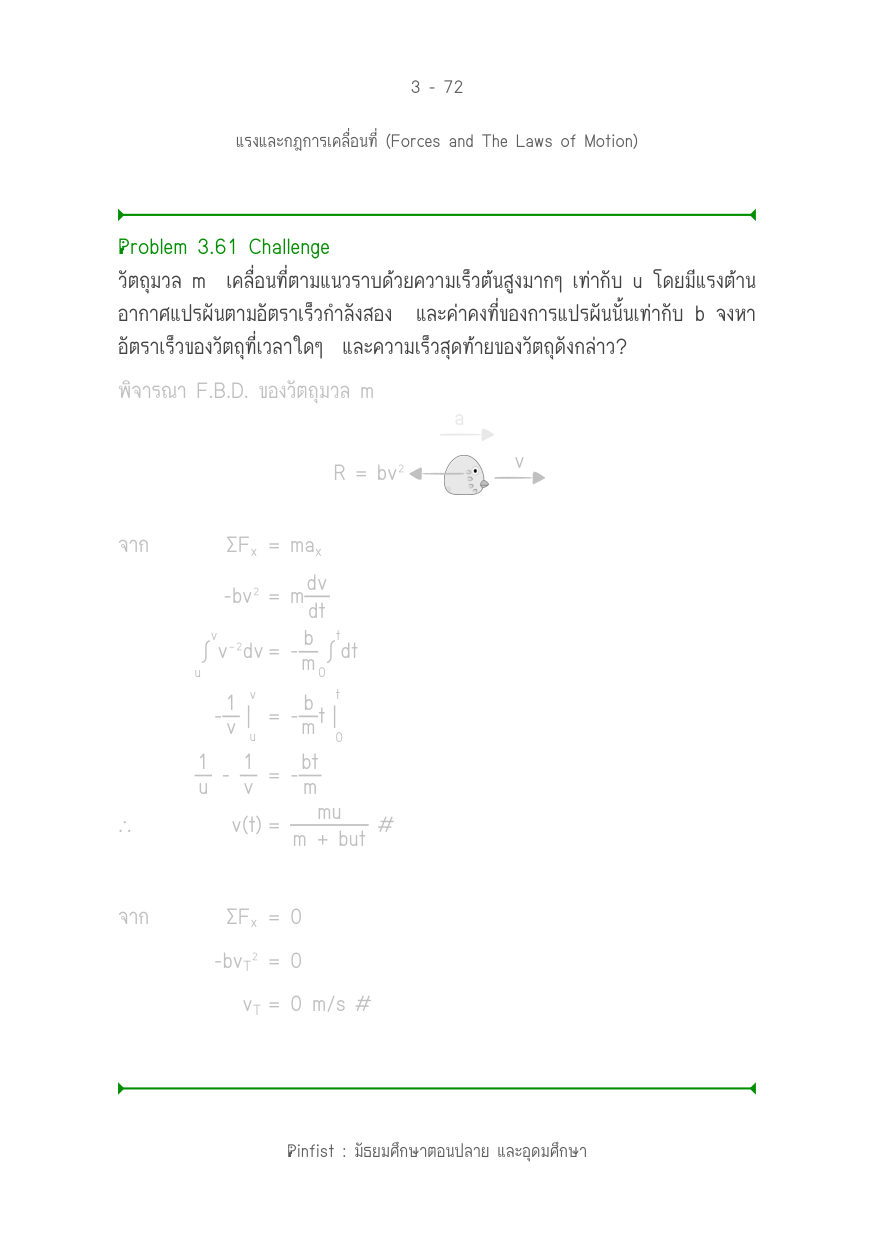 บทที่ 3 หน้า 72