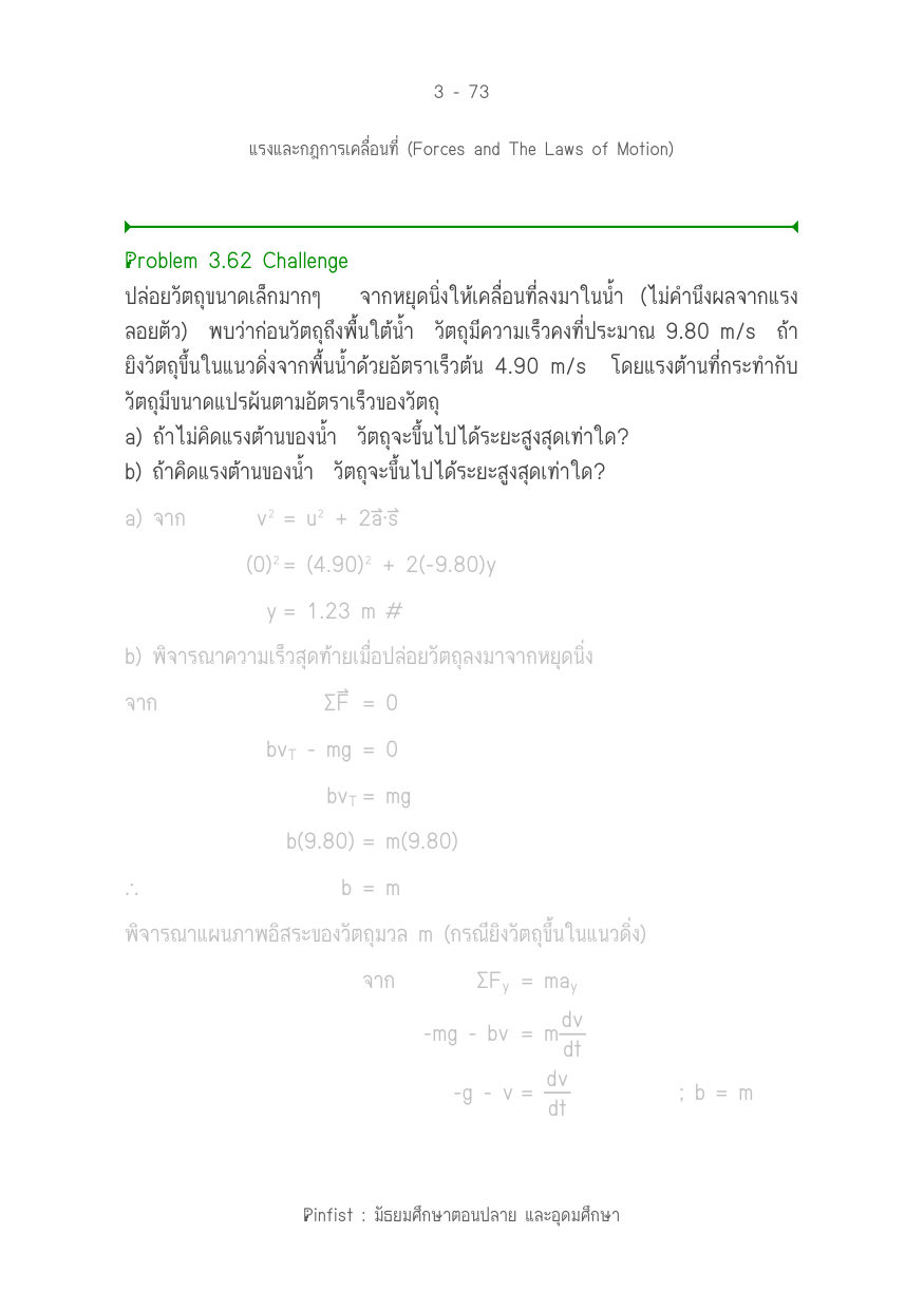 บทที่ 3 หน้า 73