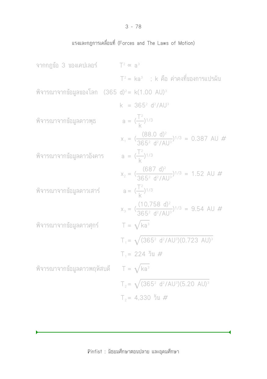 บทที่ 3 หน้า 78