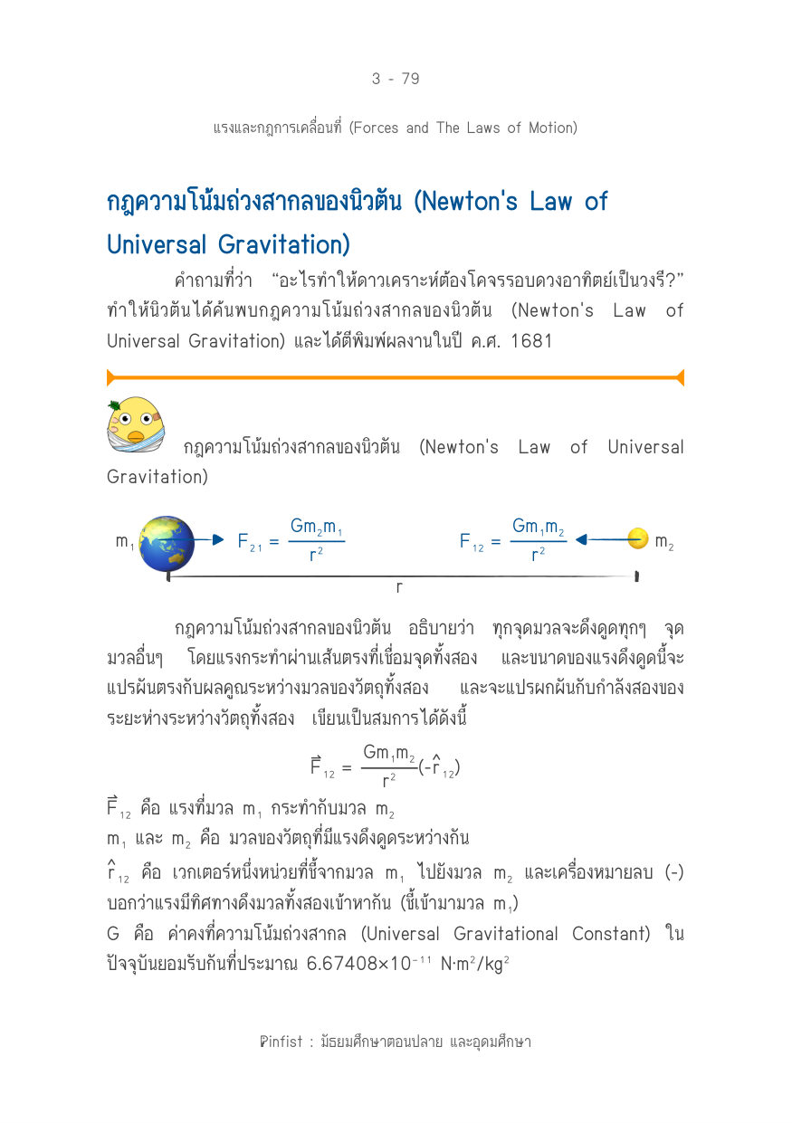 บทที่ 3 หน้า 79